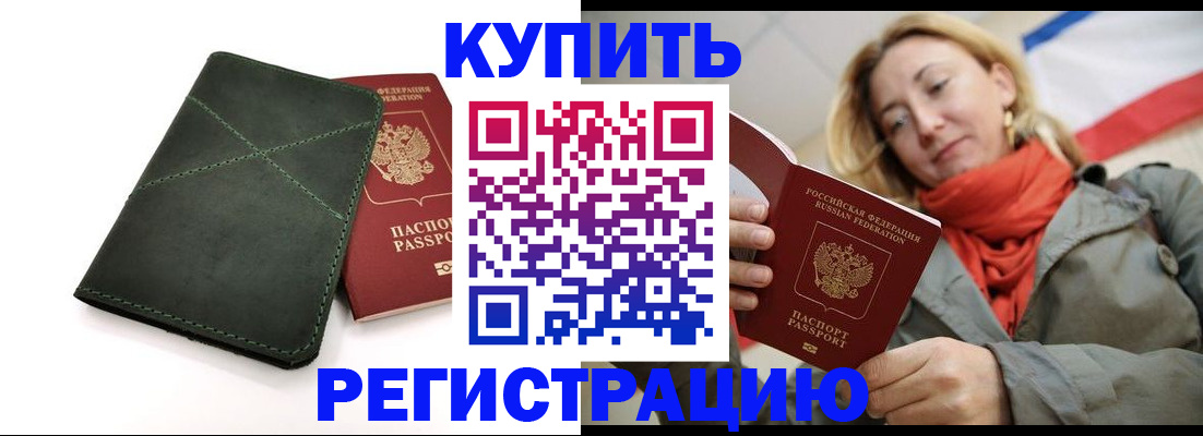 прописка штамп в Катайске
